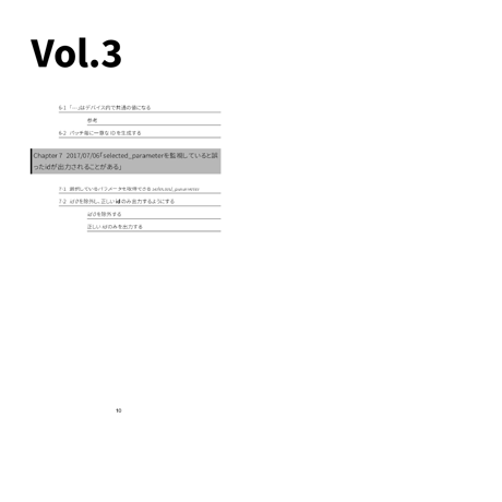 【3冊セット】Technical Note - vol.1, 2, 3【ダウンロード版】