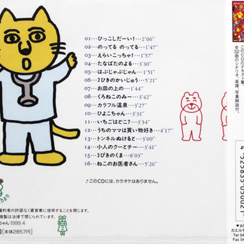 CD] ねこのお医者さん (増田裕子のミュージックパネル) | 絵本と木の