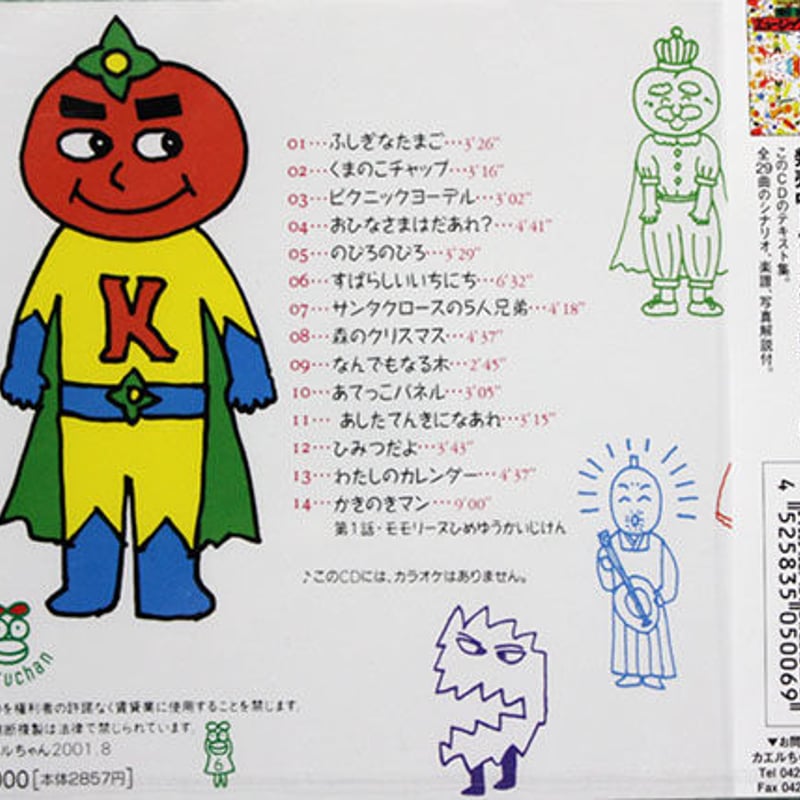 CD] かきのきマン (増田裕子のミュージックパネル) | 絵本と木の
