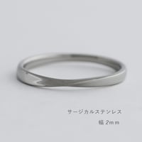 ひねりデザインの結婚指輪  Nova（ノヴァ）｜2.0mm幅｜サージカルステンレス （金属アレルギー対応）｜Artisan Works