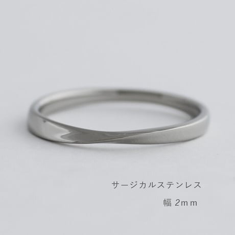 ひねりデザインの結婚指輪  Nova（ノヴァ）｜2.0mm幅｜サージカルステンレス （金属アレルギー対応）｜Artisan Works