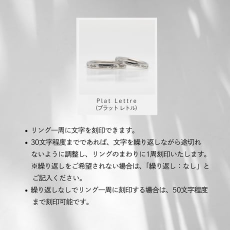 【ファミリーリング限定】Plat Lettre（プラット レトル）用刻印データ確認オプション