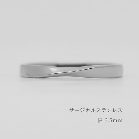 ひねりデザインの結婚指輪  Nova（ノヴァ）｜2.5mm幅｜サージカルステンレス （金属アレルギー対応）｜Artisan Works