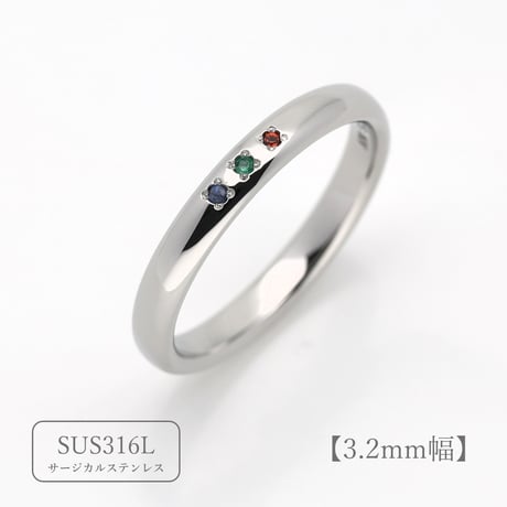 ファミリーリング（Bague Eclat-バーグ エクラ）|大切な絆を誕生石で紡ぐ指輪【3石-選べる誕生石】｜選べるリング幅｜サージカルステンレス （金属アレルギー対応素材）