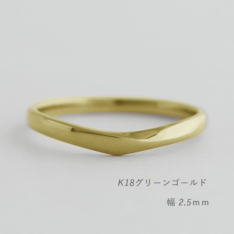 Vシェイプの結婚指輪 Aria(アリア)|2.5mm幅|K18グリーン Vシェイプの結婚指輪 Aria(アリア)|2.5mm幅|K18グリーン