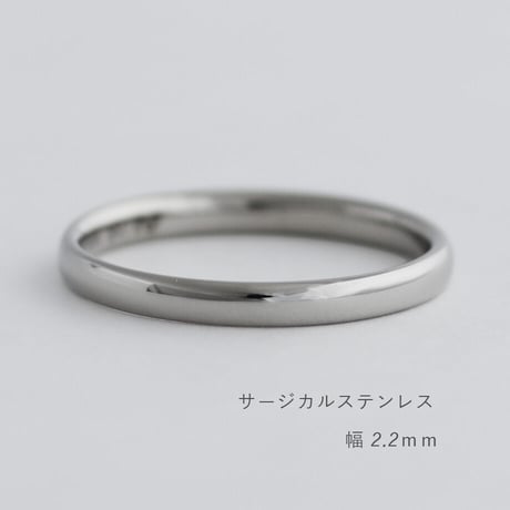 甲丸ストレートのシンプルな結婚指輪  Comodo（コモド）｜2.2mm幅｜サージカルステンレス （金属アレルギー対応）｜Artisan Works
