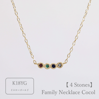 大切な人の宝石を紡ぐネックレス【選べる誕生石-4石-】｜K18イエローゴールド｜Family Necklace（ファミリーネックレス）｜Artisan Works
