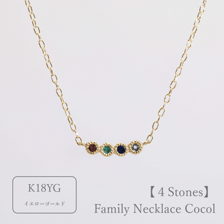 大切な人の宝石を紡ぐネックレス【選べる誕生石-4石-】｜K18イエローゴールド｜Family Necklace（ファミリーネックレス）｜Artisan Works
