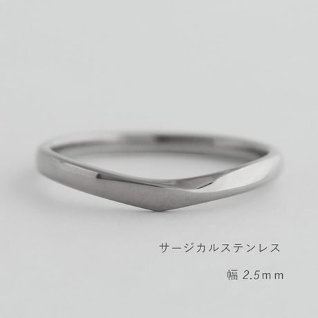 Vシェイプの結婚指輪  Aria（アリア）｜2.5mm幅｜サージカルステンレス （金属アレルギー対応）｜Artisan Works