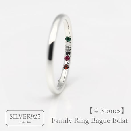 ファミリーリング（Bague Eclat-バーグ エクラ）|大切な絆を誕生石で紡ぐ指輪【4石-選べる誕生石】｜【選べるリング幅】｜シルバー925｜Artisan Works