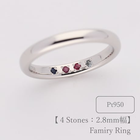 大切な人の宝石を紡ぐ【4石】-Family Ring（ファミリーリング）【選べる誕生石】｜2.8mm幅｜プラチナ950｜Artisan Works