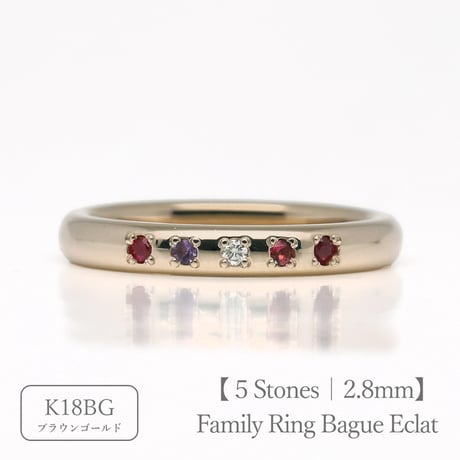 ファミリーリング（Bague Eclat-バーグ エクラ）|大切な絆を誕生石で紡ぐ指輪【5石-選べる誕生石】｜2.8mm幅｜K18ブラウンゴールド｜ Artisan Works