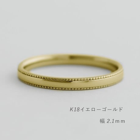 ミルグレインの結婚指輪  Refrain（ルフラン）｜2.1mm幅｜｜K18イエローゴールド｜Artisan Works