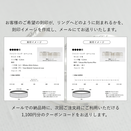 【ファミリーリング限定】 Epais Lettre  (エペ レトル)用刻印データ確認オプション