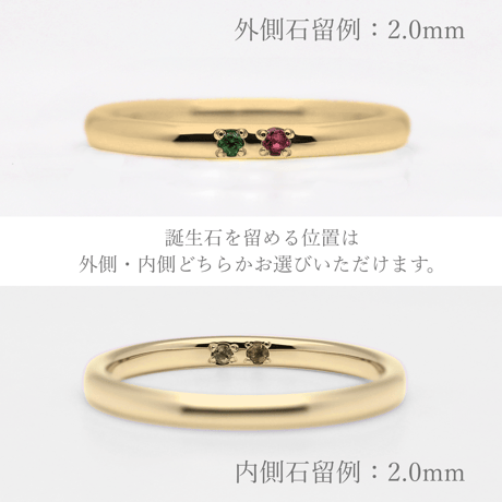 ファミリーリング（Bague Eclat-バーグ エクラ）|大切な絆を誕生石で紡ぐ指輪【2石- 選べる誕生石】｜2mm幅｜K18YG/K18PG【選べる素材】