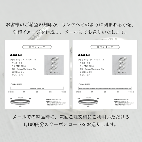 【ファミリーリング限定】Bague Lettre  (バーグ レトル)用刻印データ確認オプション