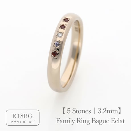 ファミリーリング（Bague Eclat-バーグ エクラ）|大切な絆を誕生石で紡ぐ指輪【5石-選べる誕生石】｜3.2mm幅｜K18ブラウンゴールド｜Artisan Works