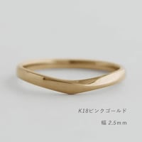 Vシェイプの結婚指輪  Aria（アリア）｜2.5mm幅｜K18ピンクゴールド ｜Artisan Works