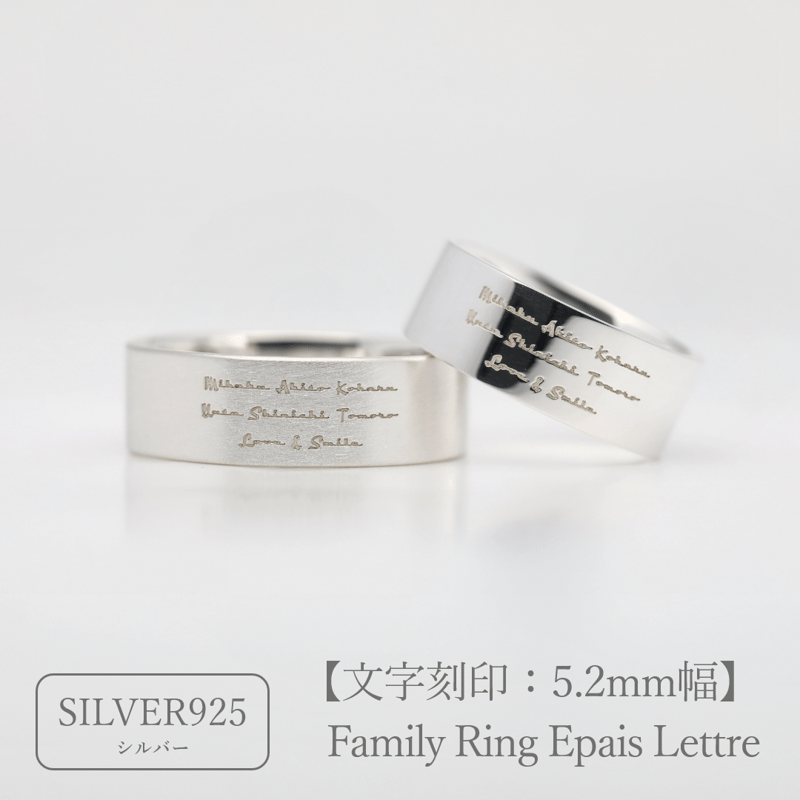 刻印の見本 大切な絆を文字で紡ぐ【リング外側に文字刻印】Family Ring