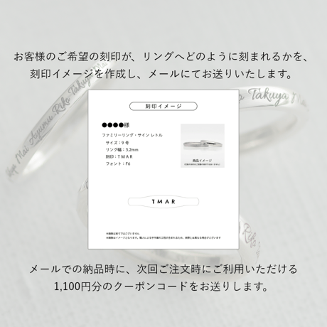 【ファミリーリング限定】 Sign Lettre  (サイン レトル)用刻印データ確認オプション