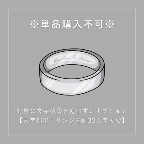 【※オプション※】リング内側文字刻印オプション（30文字まで） / フォント文字｜[Artisan Works]