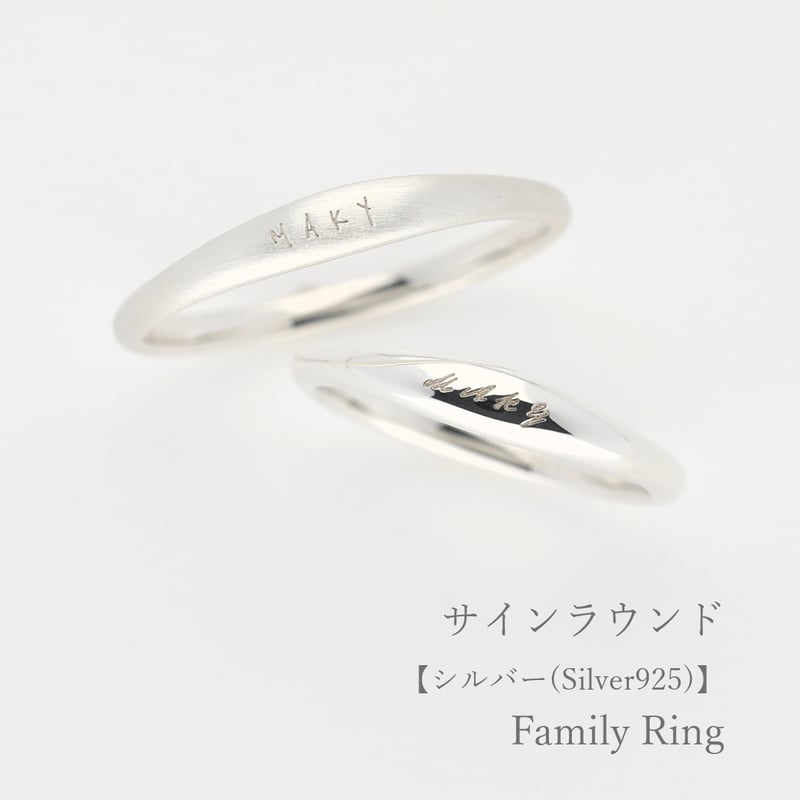 大切な絆を文字で紡ぐ【リングTOPにお好きな文字を刻印】Family Ring 