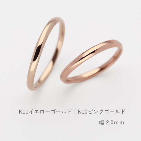 ウェーブデザインの結婚指輪  Calmato（カルマート）｜2.0ｍｍ幅｜K10イエローゴールド・K10ピンクゴールド｜Artisan Works