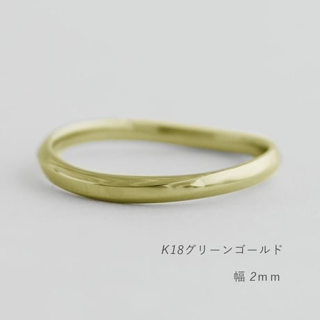 ウェーブデザインの結婚指輪  Calmato（カルマート）｜2.0ｍｍ幅｜K18グリーンゴールド｜Artisan Works]