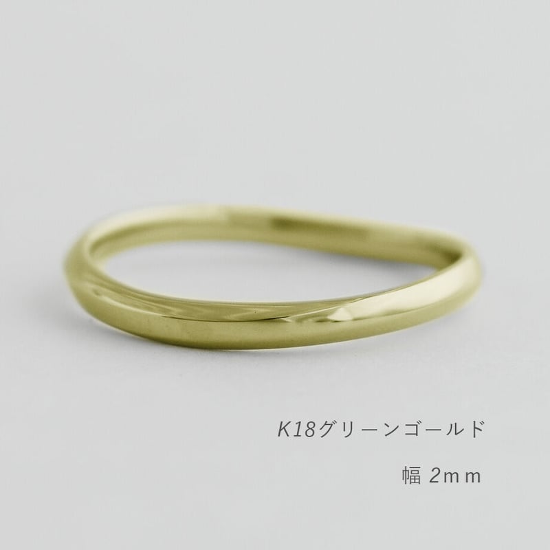 K16のグリーンゴールドリング ウェーブデザインの結婚指輪 Calmato（カルマート）｜2.0mm幅｜K18