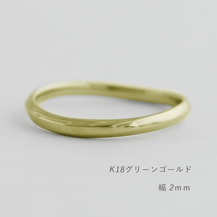 ウェーブデザインの結婚指輪 Calmato（カルマート）｜2.0mm幅｜K18