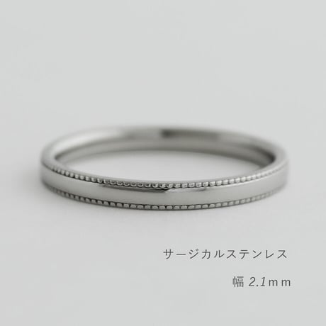 ミルグレインの結婚指輪  Refrain（ルフラン）｜2.1mm幅｜｜サージカルステンレス （金属アレルギー対応）｜Artisan Works