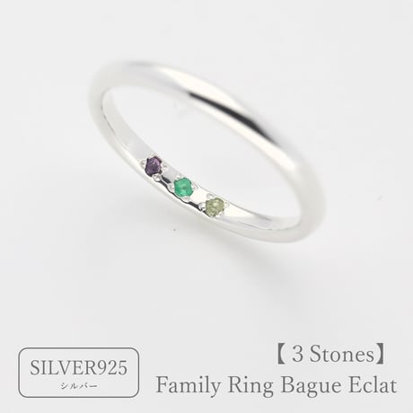 ファミリーリング（Bague Eclat-バーグ エクラ）|大切な絆を誕生石で紡ぐ指輪【3石-選べる誕生石】｜【選べるリング幅】｜シルバー925｜Artisan Works