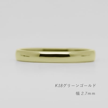 甲丸ストレートのシンプルな結婚指輪  Comodo（コモド）｜2.7mm幅｜K18グリーンゴールド｜Artisan Works