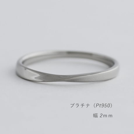 ひねりデザインの結婚指輪  Nova（ノヴァ）｜2.0mm幅｜プラチナ950｜Artisan Works