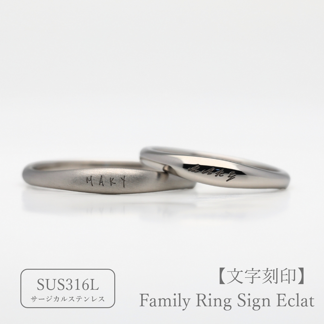 大切な絆を文字で紡ぐ【リング外側にお好きな文字を刻印】Family
