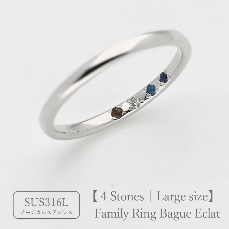 大切な人の宝石を紡ぐ【4石】-Family Ring Bague Eclat