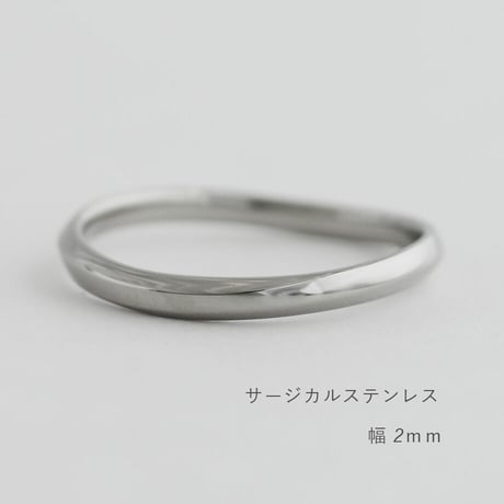 ウェーブデザインの結婚指輪  Calmato（カルマート）｜2.0ｍｍ幅｜サージカルステンレス （金属アレルギー対応）｜Artisan Works