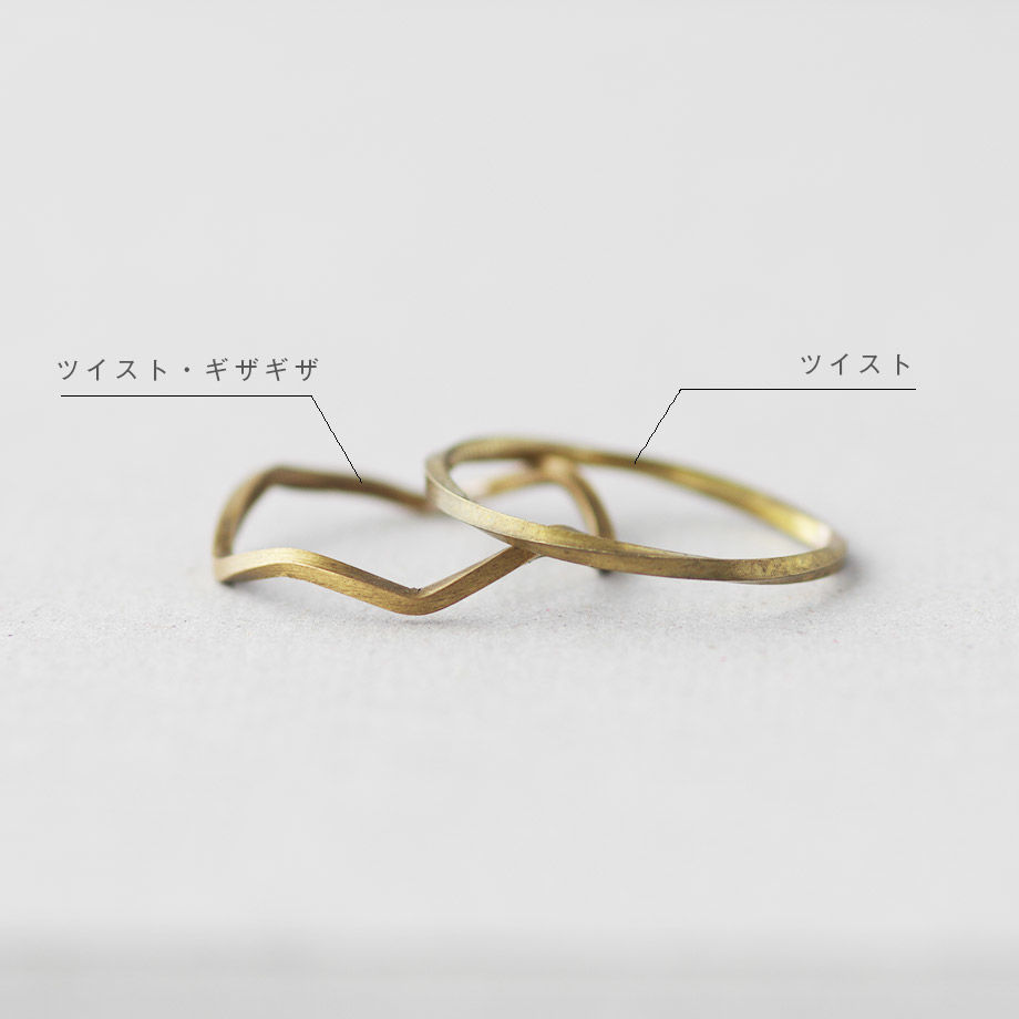 ツイストリング｜Brass / 真鍮｜[10min Ring] | Artisan Works