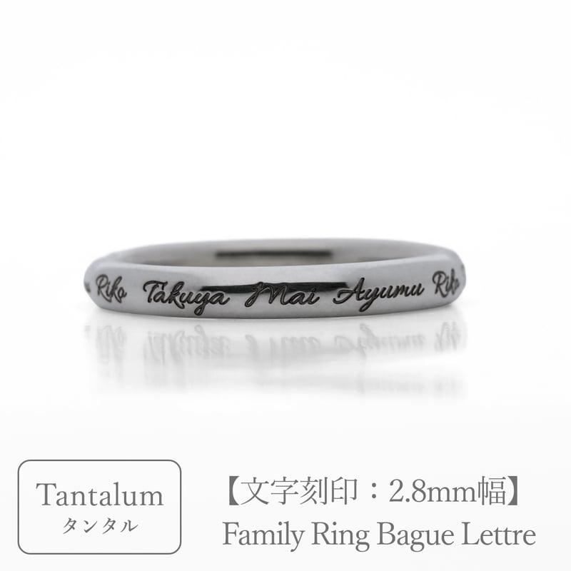 タンタルのリング｜大切な絆を文字で紡ぐ指輪【文字をリング一周に刻印