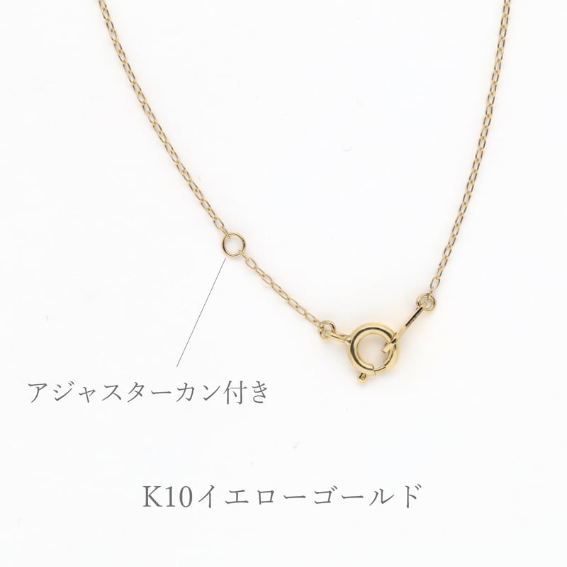 大切な人の宝石を紡ぐネックレス【選べる誕生石-3石-】｜K10イエロー