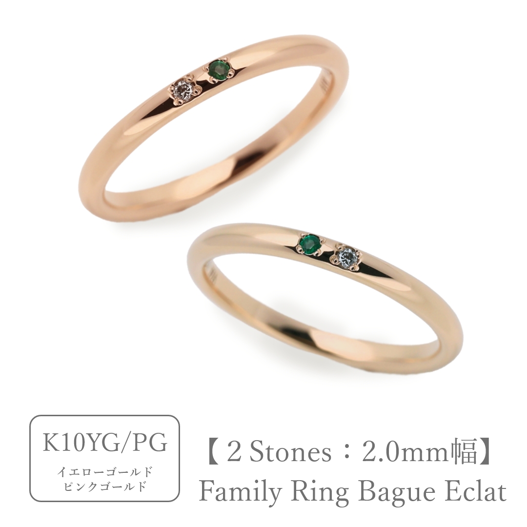 専用 鑑賞石2石セット 大切な人の宝石を紡ぐ【2石】-Family Ring Bague Eclat