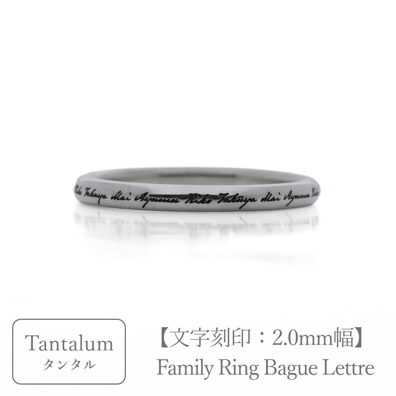 タンタルのリング｜大切な絆を文字で紡ぐ指輪【文字をリング一周に刻印
