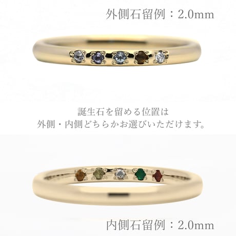 大切な人の宝石を紡ぐ【5石】-Family Ring（ファミリーリング） 【選べる素材と誕生石】｜2.0mm幅｜K18YG/K18PG ｜Artisan Works