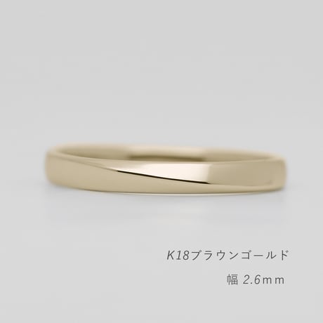 ワンラインでシンプルな結婚指輪  Motif（モティーフ）｜2.6mm幅｜K18ブラウンゴールド｜Artisan Works