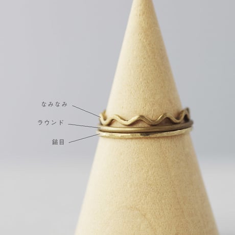 真鍮 なみなみリング（ラウンド）｜ Brass（真鍮） ｜[10min Ring]