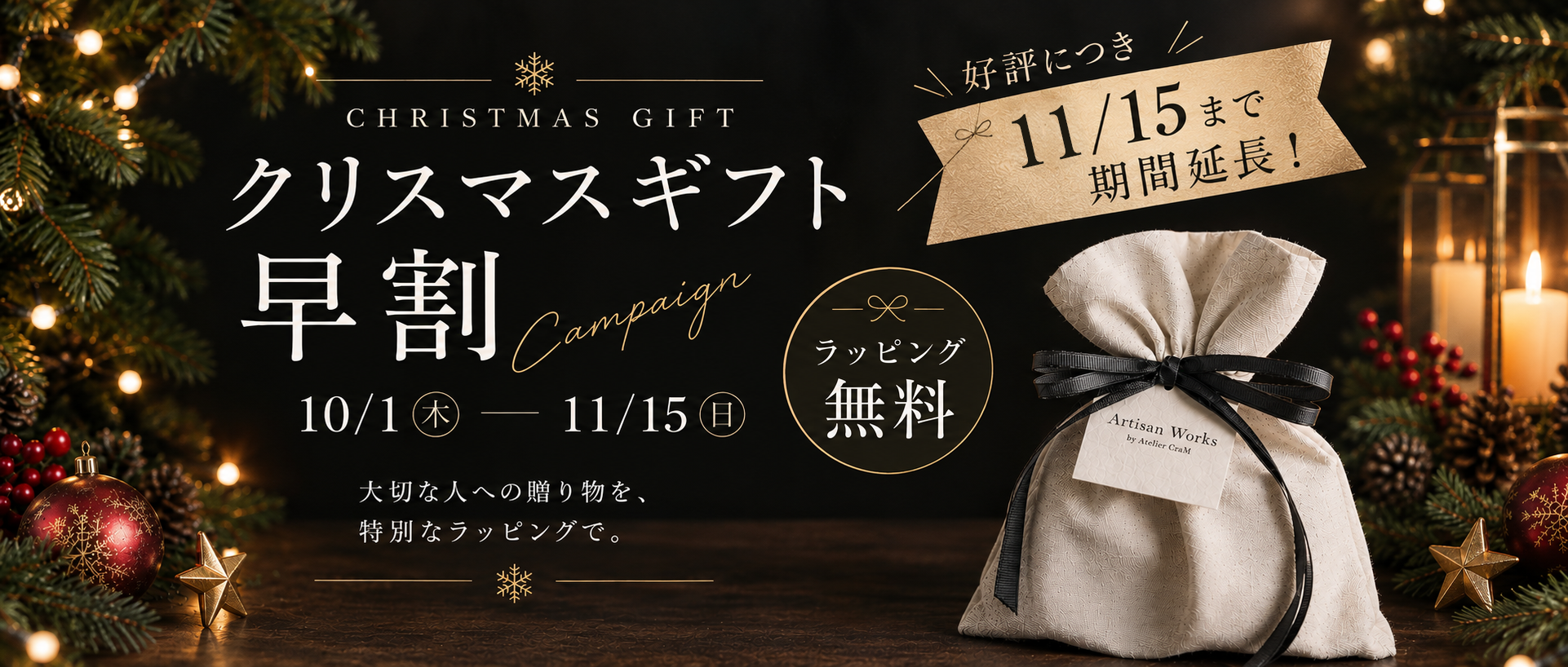 クリスマスの贈り物を少し早めに