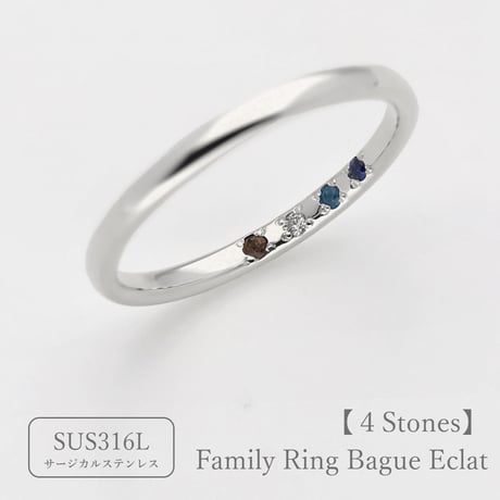 ファミリーリング（Bague Eclat-バーグ エクラ）|大切な絆を誕生石で紡ぐ指輪【4石-選べる誕生石とリング幅3種類】｜サージカルステンレス （金属アレルギー対応素材）
