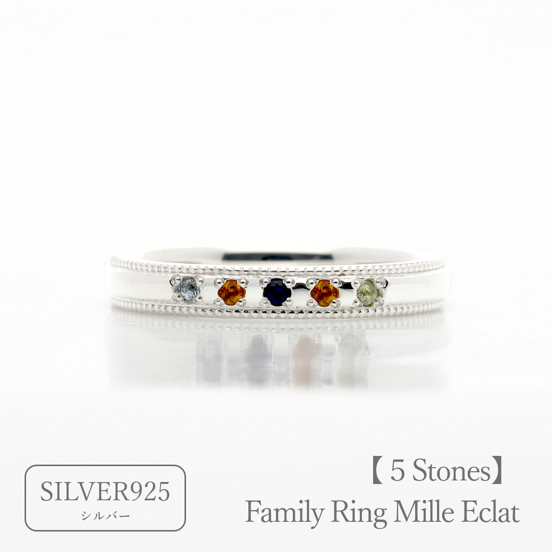大切な人の宝石を紡ぐ【5石】-Family Ring Mille Eclat （ファミリー