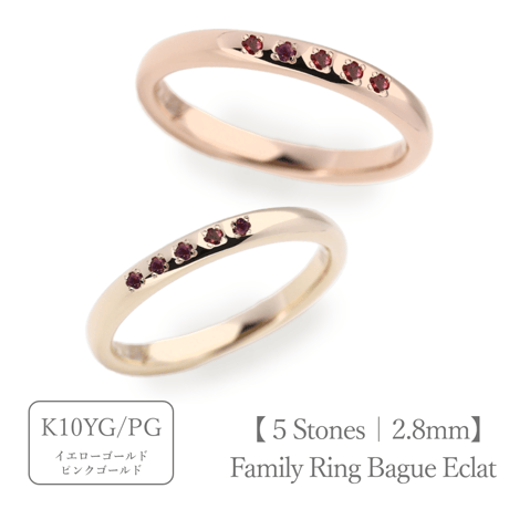 ファミリーリング（Bague Eclat-バーグ エクラ）|大切な絆を誕生石で紡ぐ指輪【5石-選べる誕生石】｜2.8mm幅｜K10YG/K10PG【選べる素材】