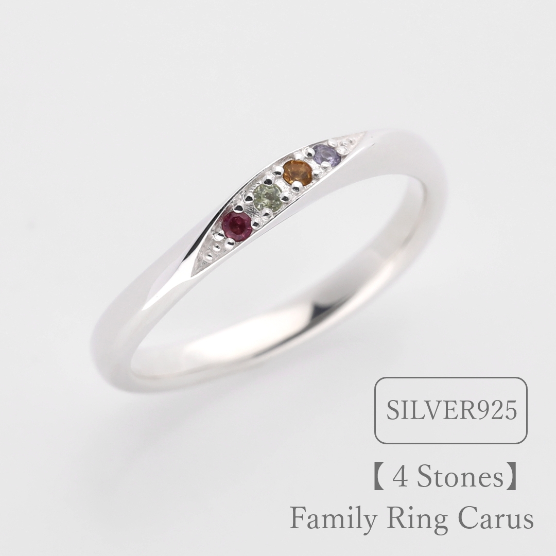大切な人の宝石を紡ぐ【4石】-Family Ring Carus（ファミリーリング